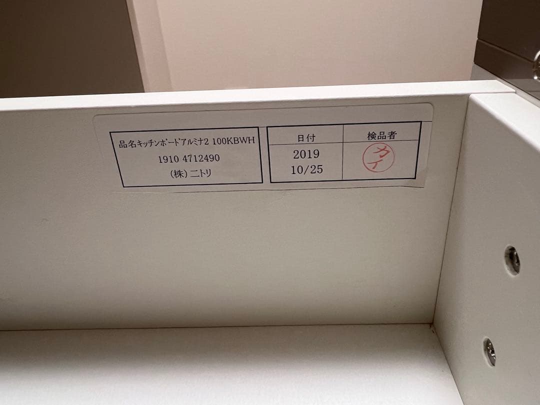 ニトリ　キッチンボード（アルミナ2100KB WH）　ホワイト　幅100