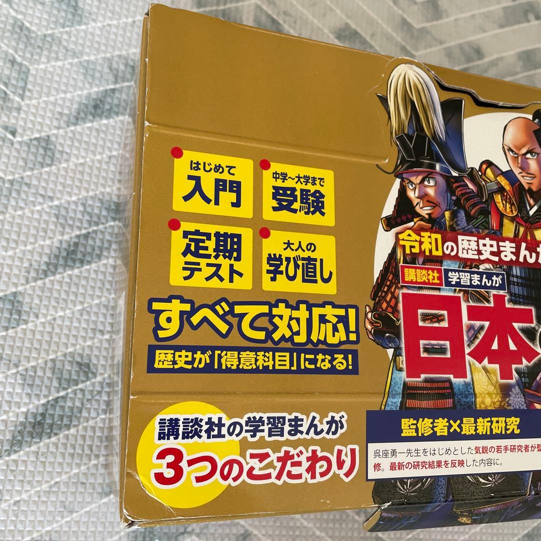 講談社　日本の歴史　全20巻セット　学習まんが