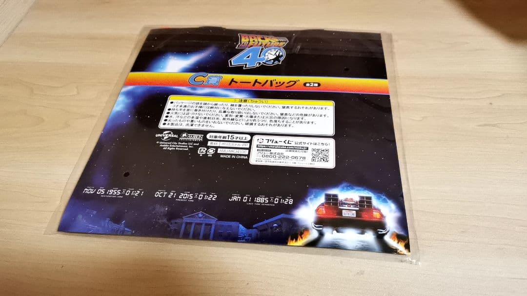 バック・トゥ・ザ・フューチャー A賞＋ラストゲット賞 デロリアン フリューくじ