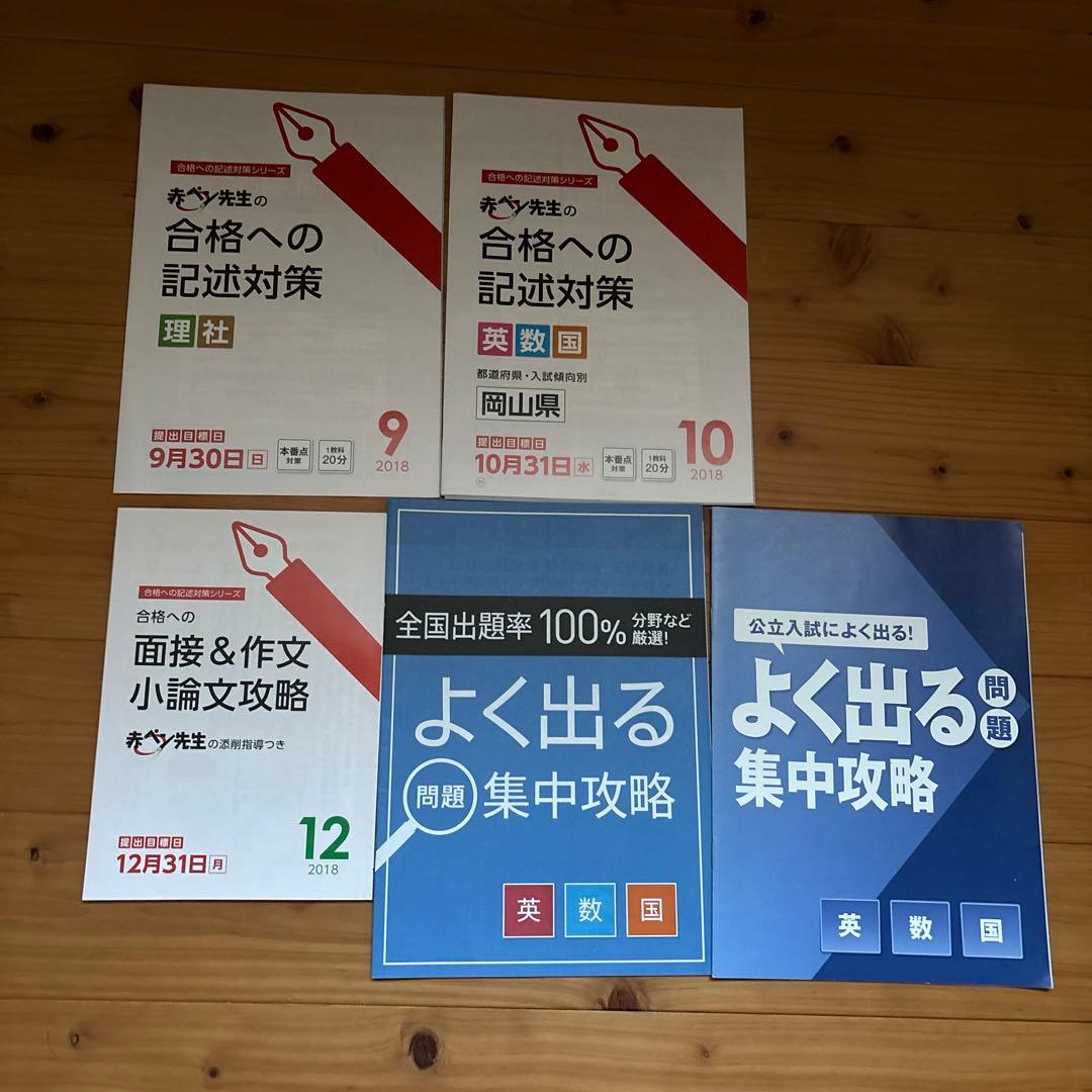 進研ゼミ 中3 教材セット 2018中心/入試・定期テスト対策/多数