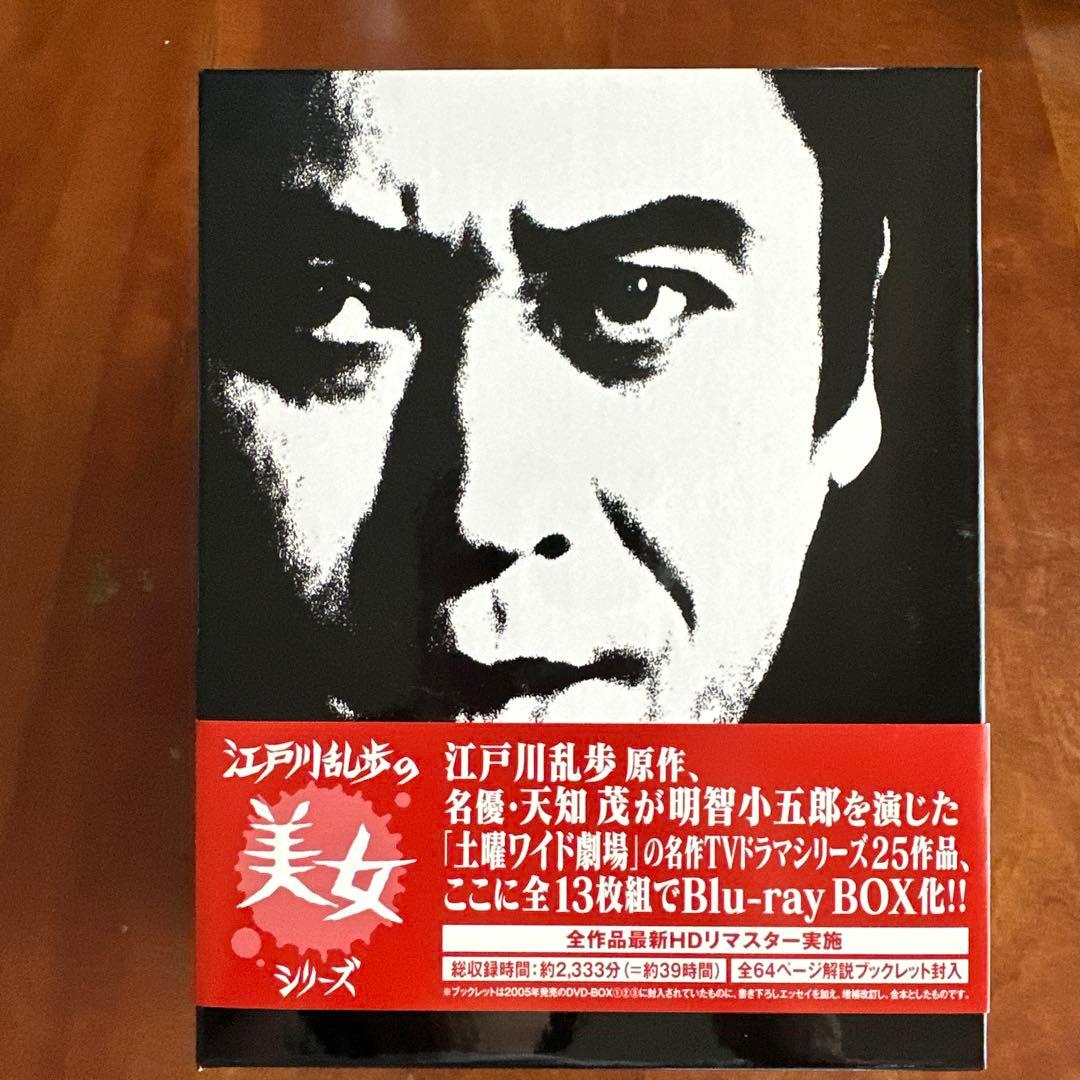 江戸川乱歩の美女シリーズBlu-ray Box ブルーレイ12枚24作品　天知茂