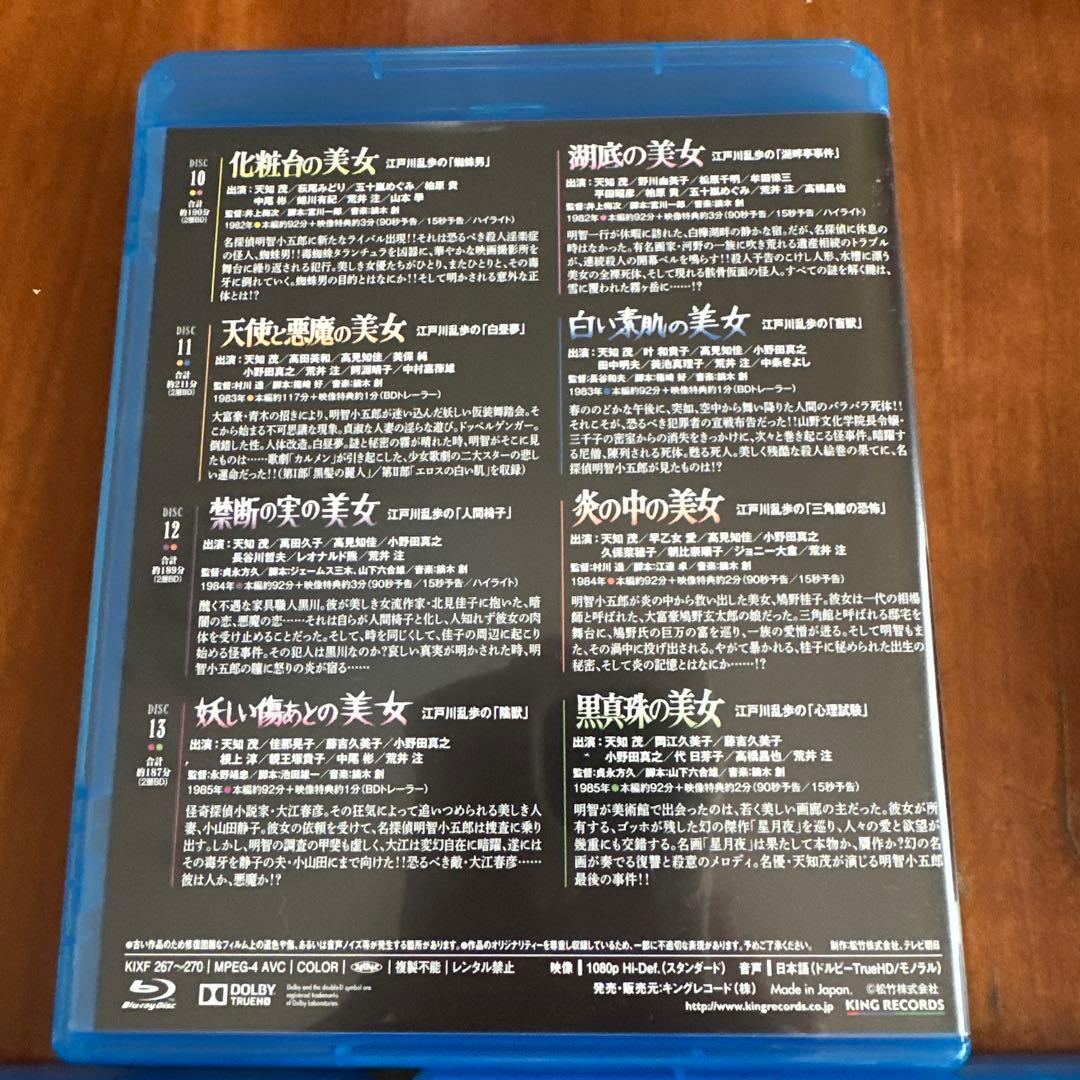 江戸川乱歩の美女シリーズBlu-ray Box ブルーレイ12枚24作品　天知茂