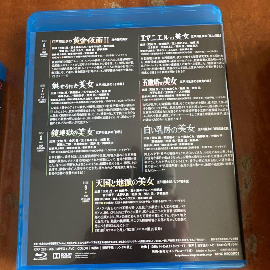 江戸川乱歩の美女シリーズBlu-ray Box ブルーレイ12枚24作品　天知茂