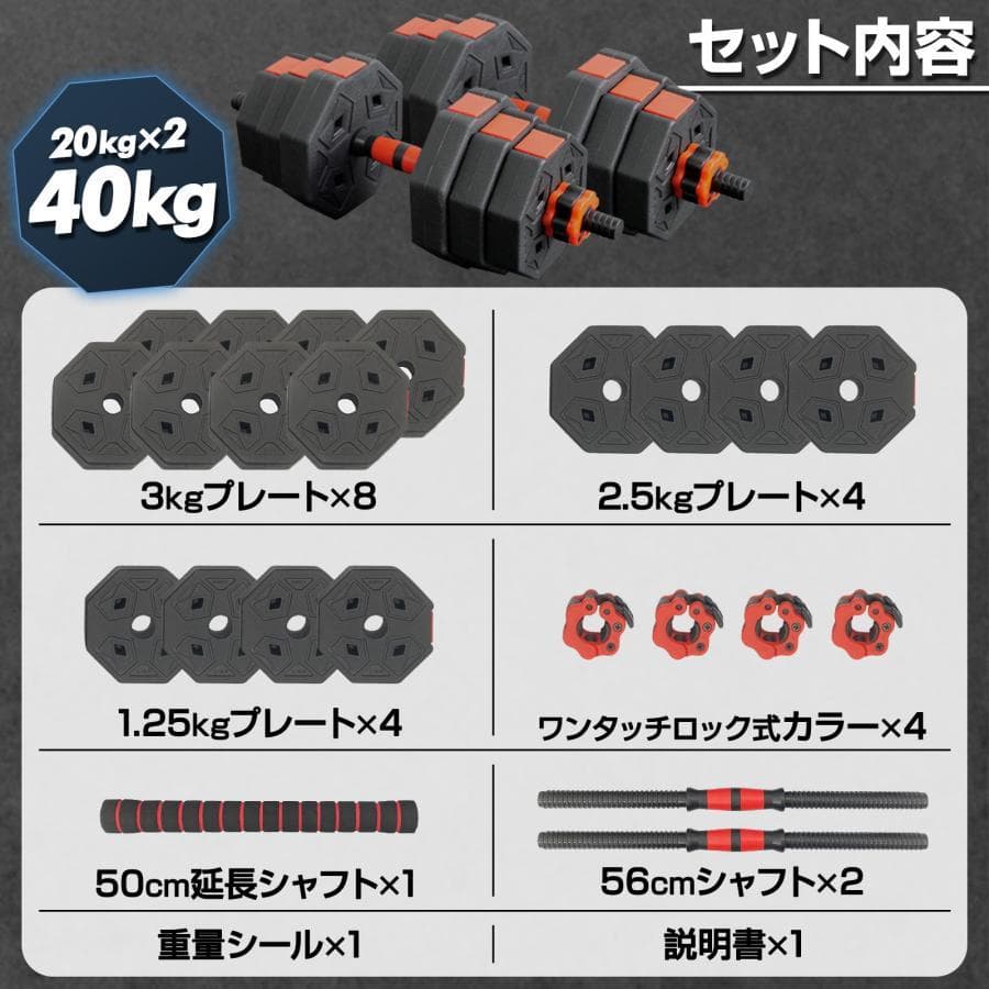 ダンベル 可変式 20kg 可変式ダンベル 2個セット 多機能 40kg