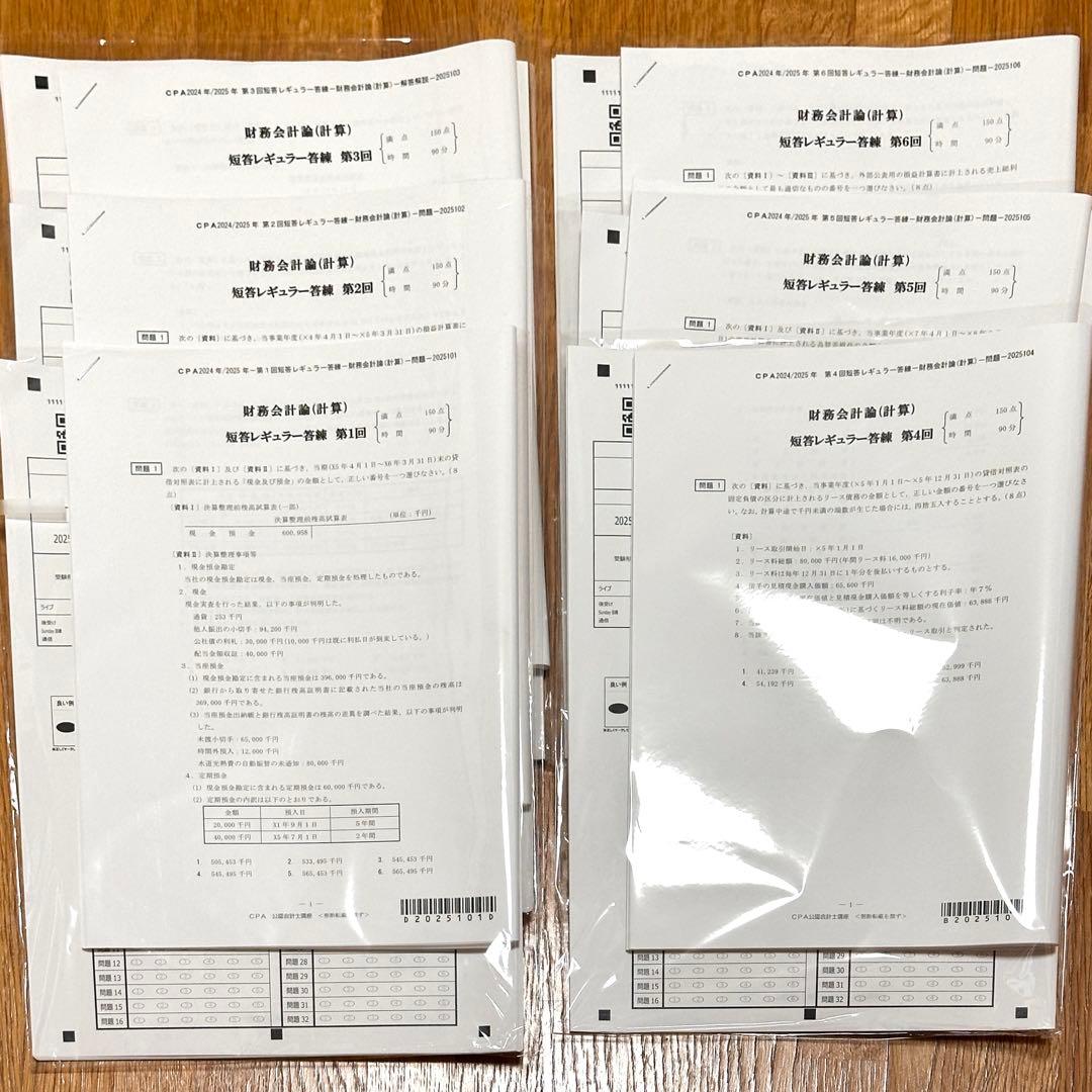 ①/②〈短答式〉公認会計士講座 テキスト 問題集 CPA会計学院【未使用品】