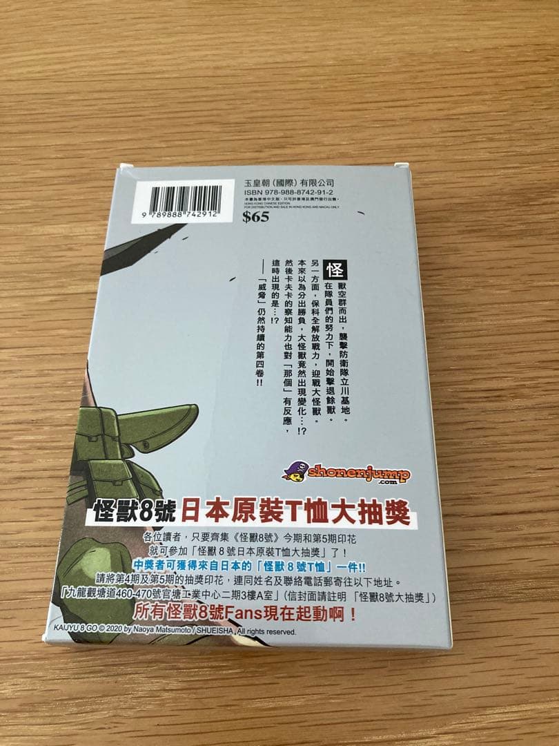 怪獣8号 2巻、3巻、4巻2種、5巻 特装版