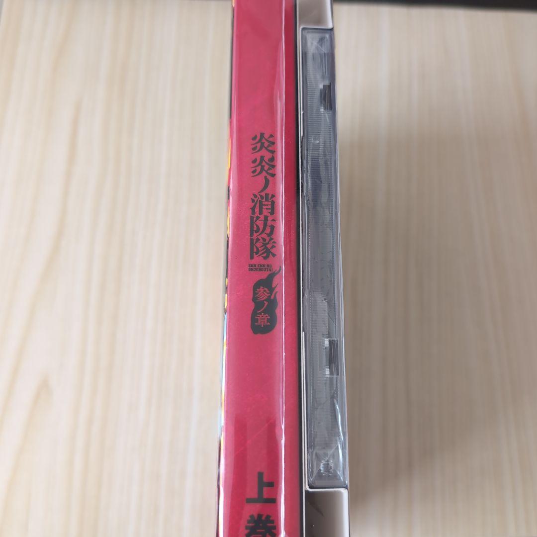 炎炎ノ消防隊 上巻 初回限定特装版 DVD