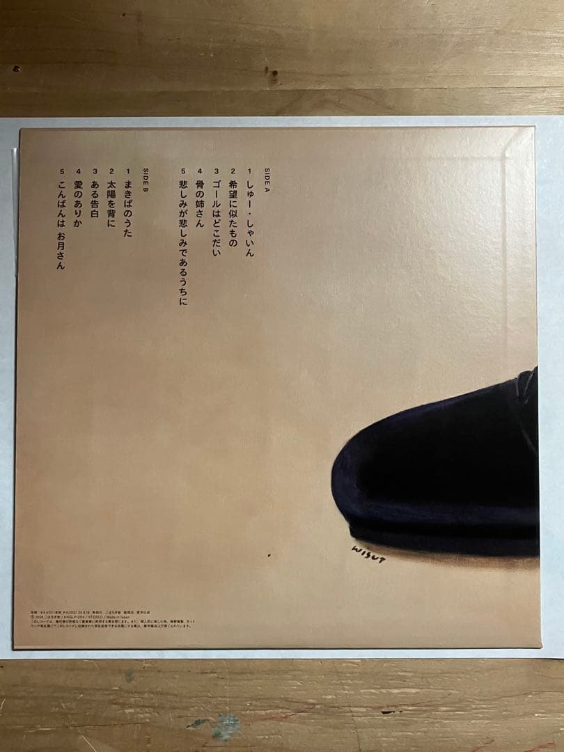 寺尾紗穂 しゅー・しゃいん レコード　中古