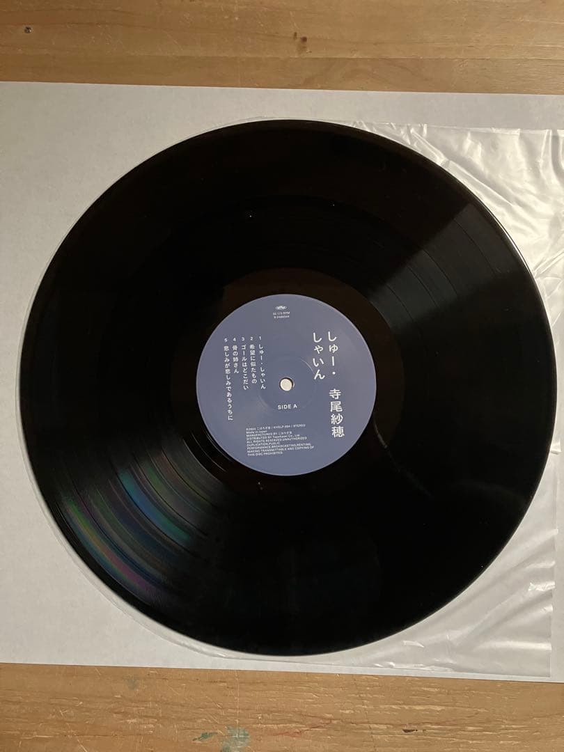 寺尾紗穂 しゅー・しゃいん レコード　中古