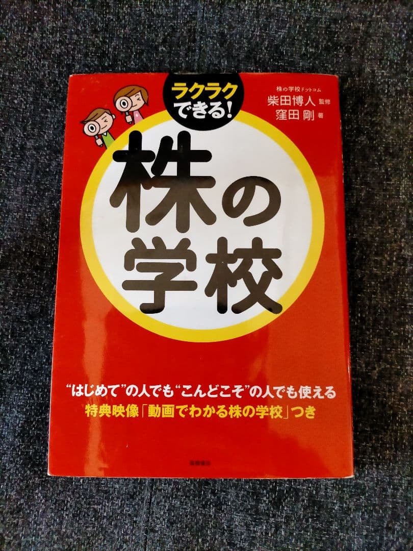 株式投資テキスト