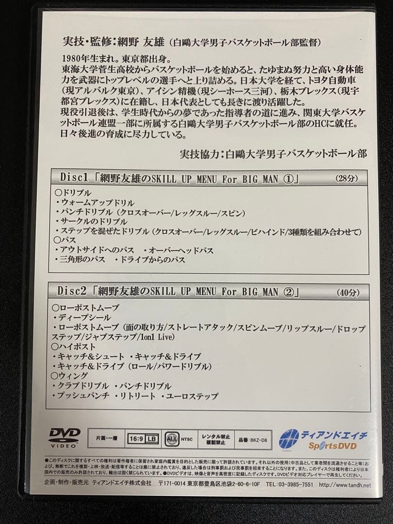 【まとめ売り】バスケットボール　スキルアップ、指導DVD　5種類セット