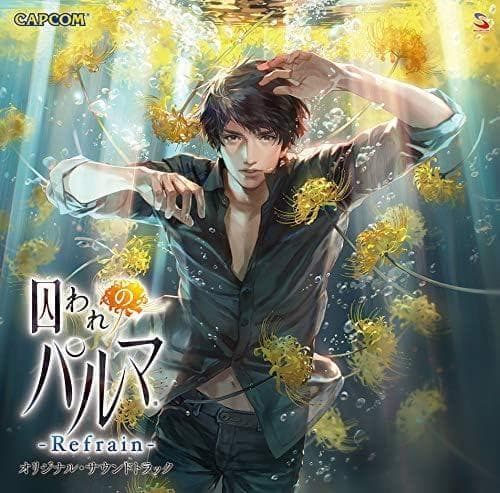 新品】囚われのパルマ Refrain オリジナル・サウンドトラック 形式:CD1