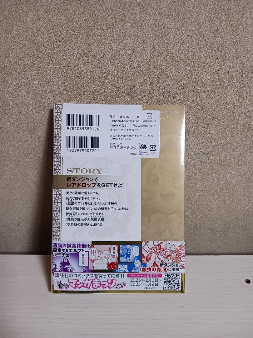 追放された転生重騎士はゲーム知識で無双する　全巻帯付き　未開封含む 1~13巻
