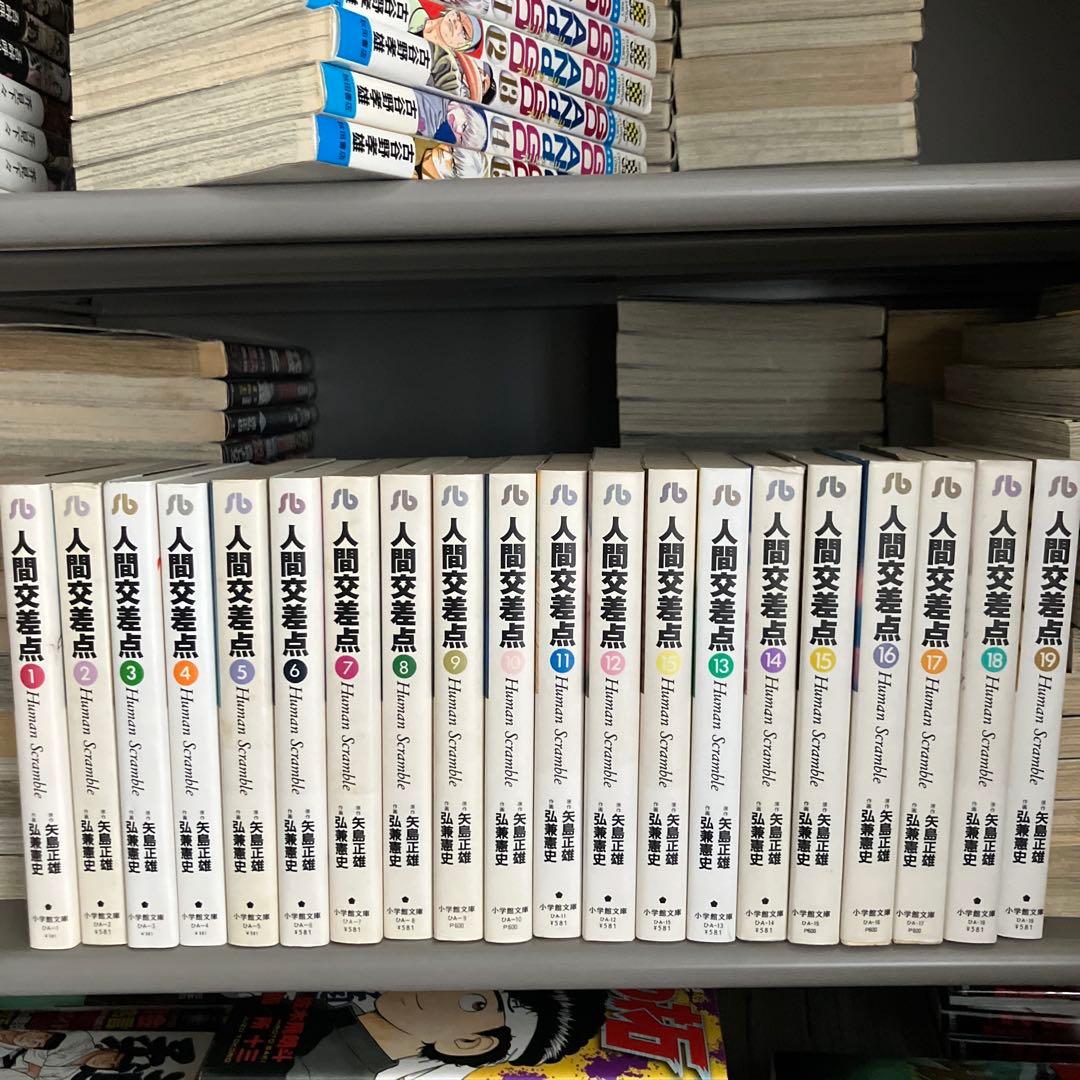 人間交差点 全巻　文庫本