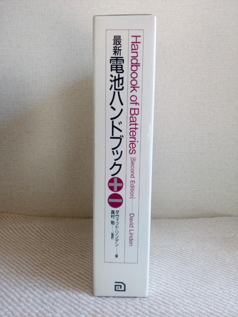 電池ハンドブック