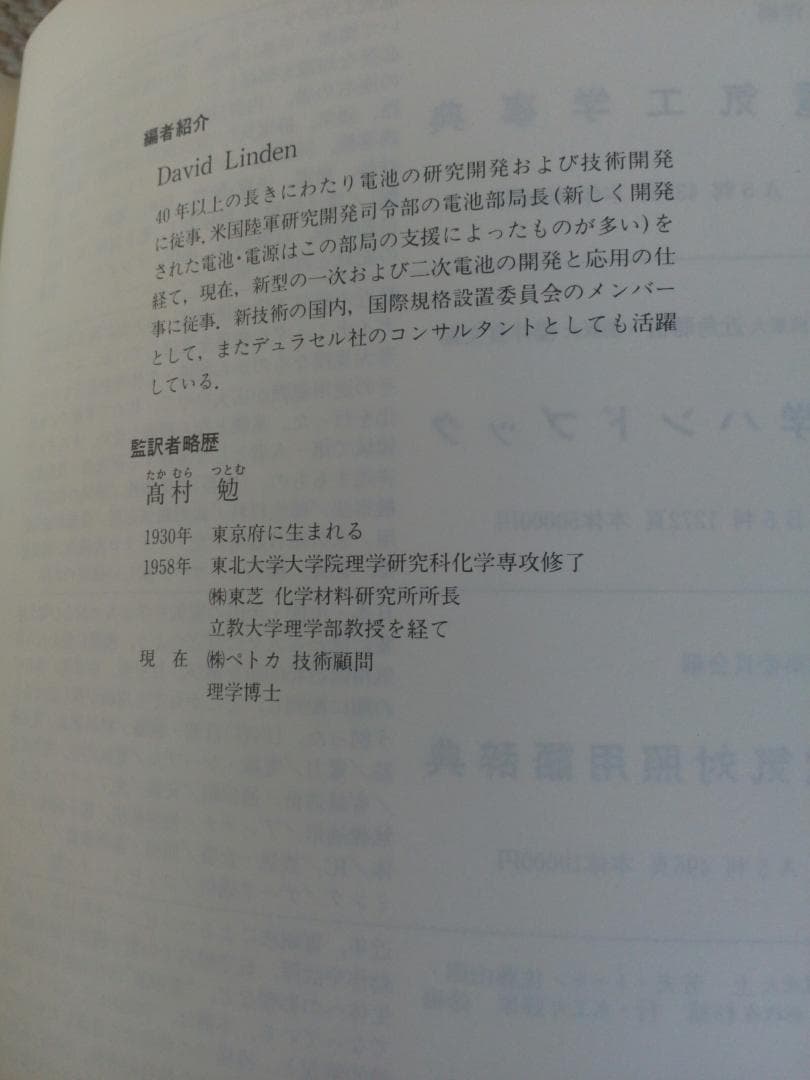 電池ハンドブック