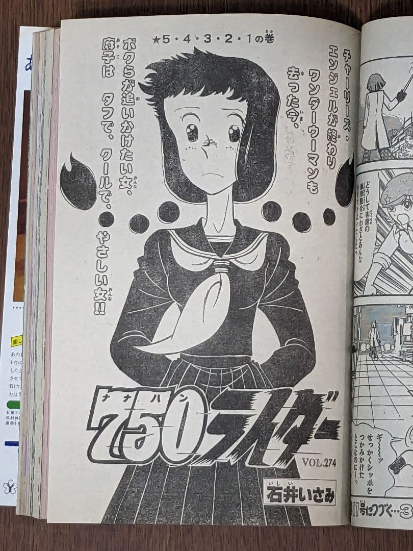 【状態良】週刊少年チャンピオン 81年3月27日号NO.16 ドカベン 最終回