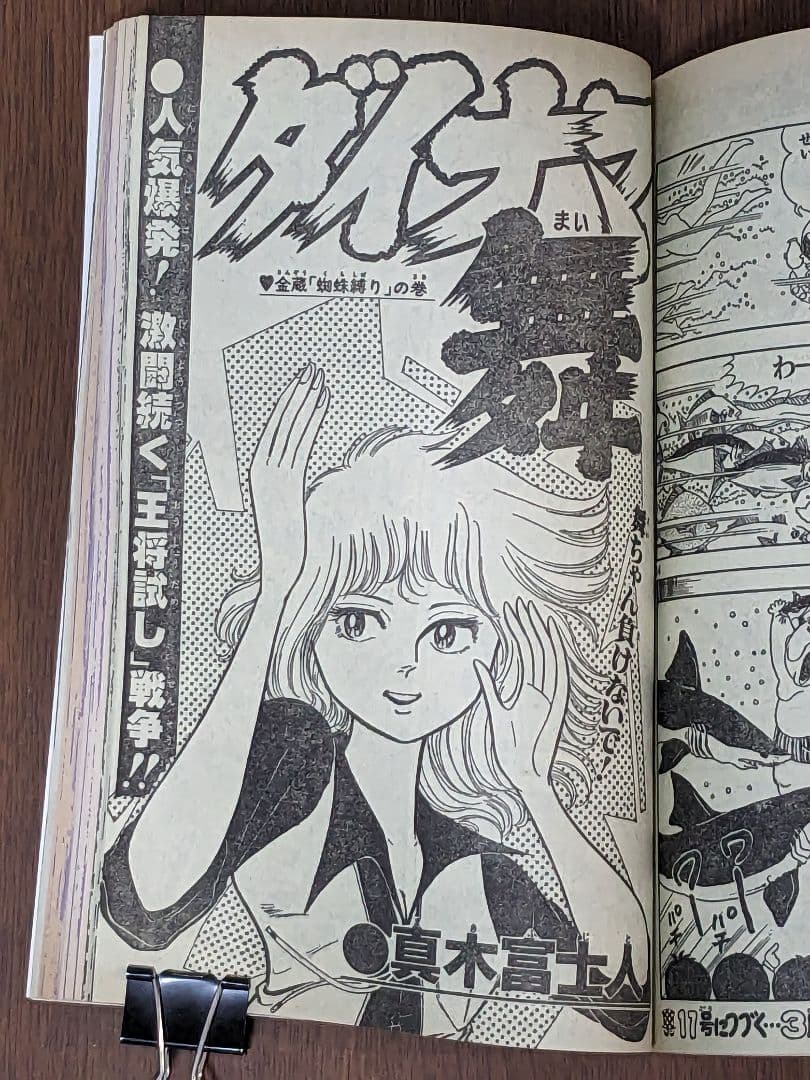 【状態良】週刊少年チャンピオン 81年3月27日号NO.16 ドカベン 最終回