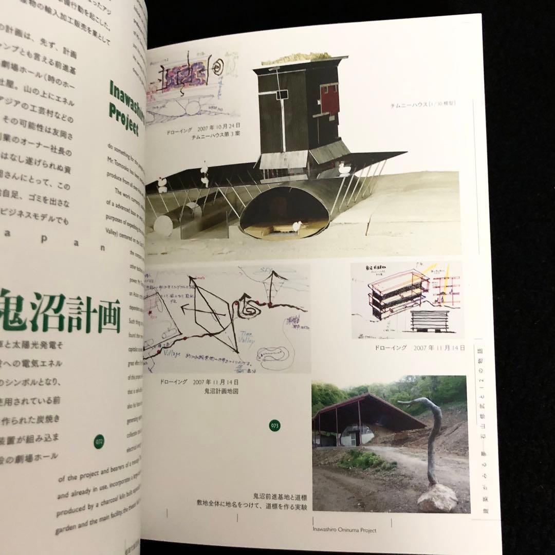 図録「石山修武 建築がみる夢 12の物語展（カタログ編・物語編）2冊組」