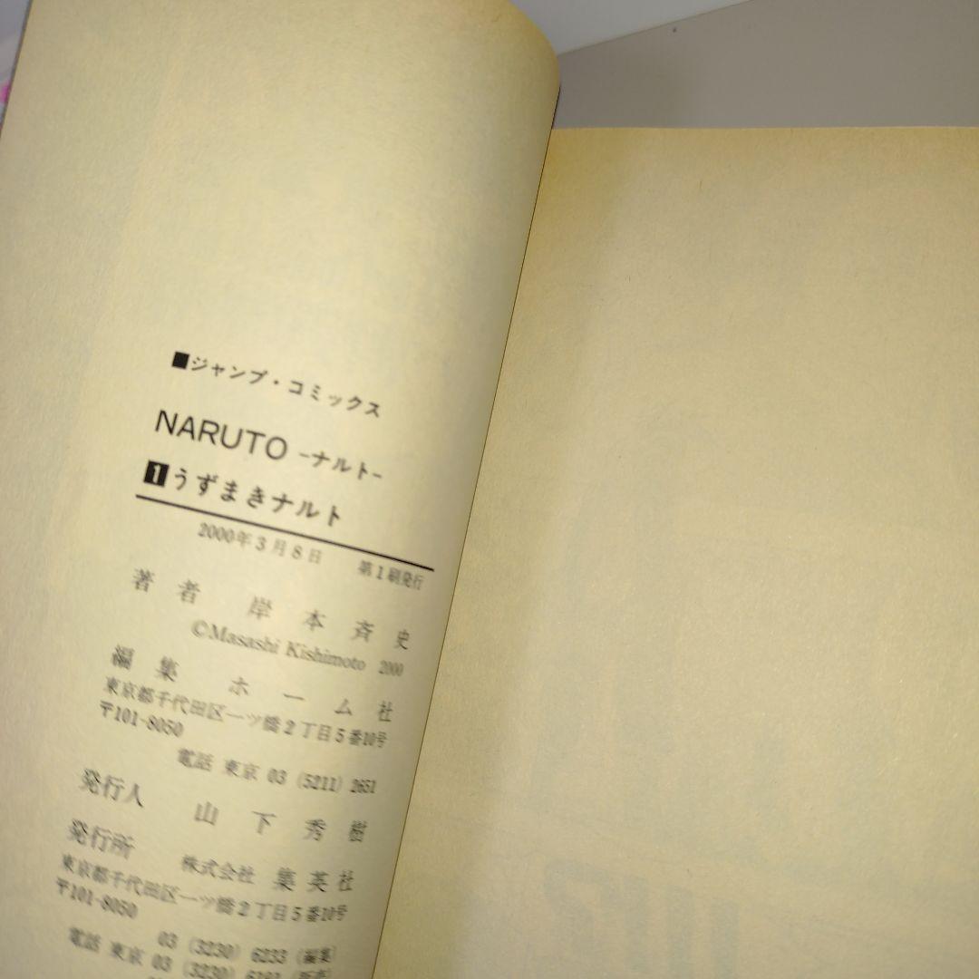 NARUTO―ナルト― 1