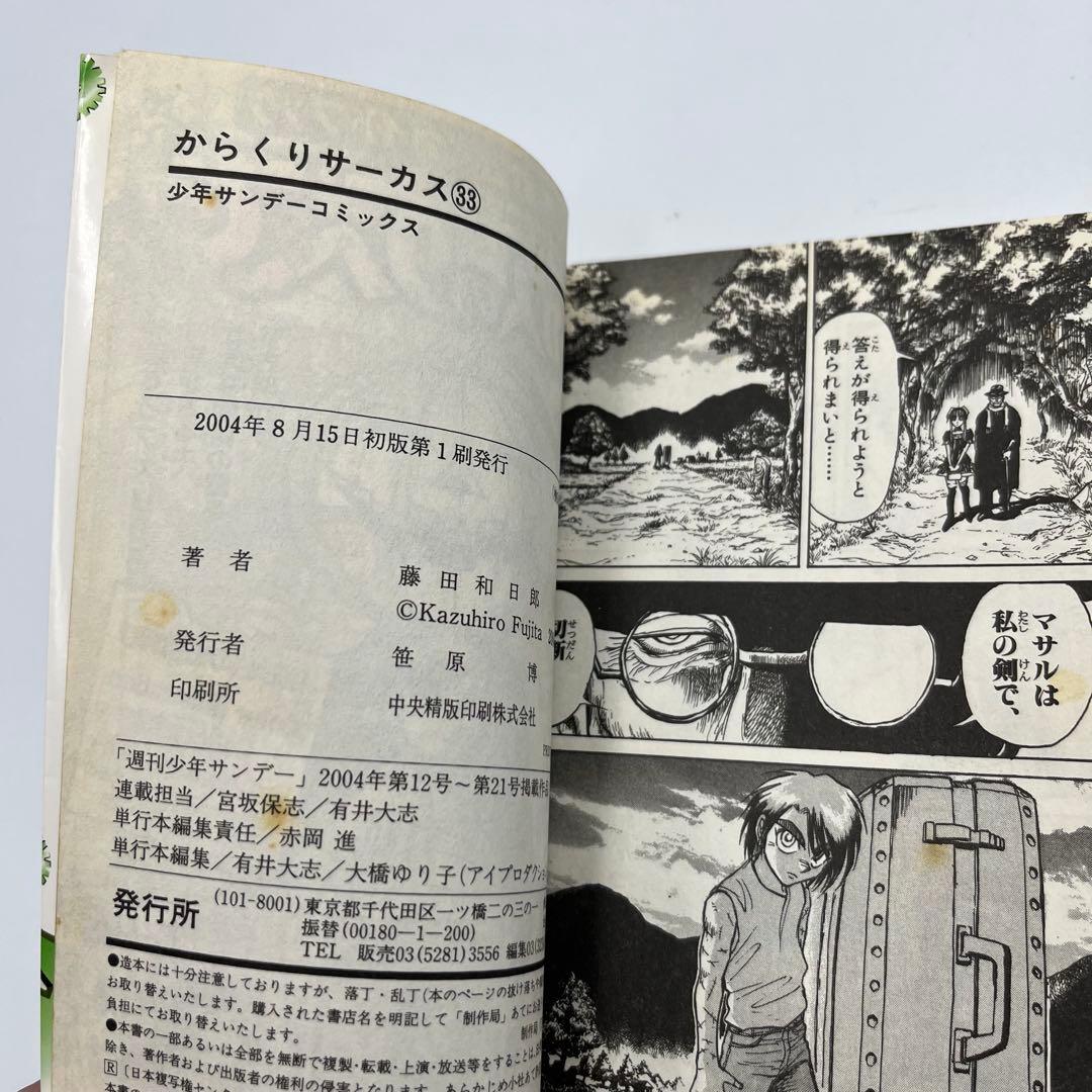 【全巻初版】からくりサーカス　全43巻