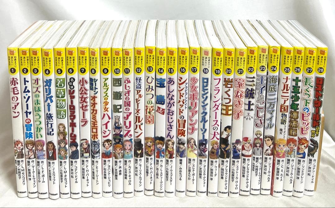 10歳までに読みたい世界名作 計28冊セット