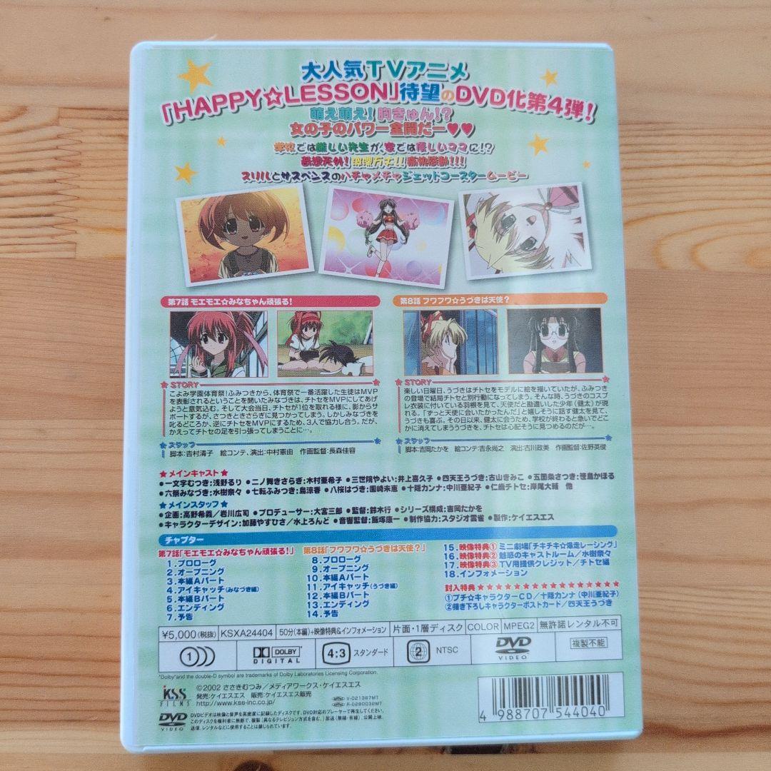 HAPPY☆LESSON THE TV 第1巻〜第7巻