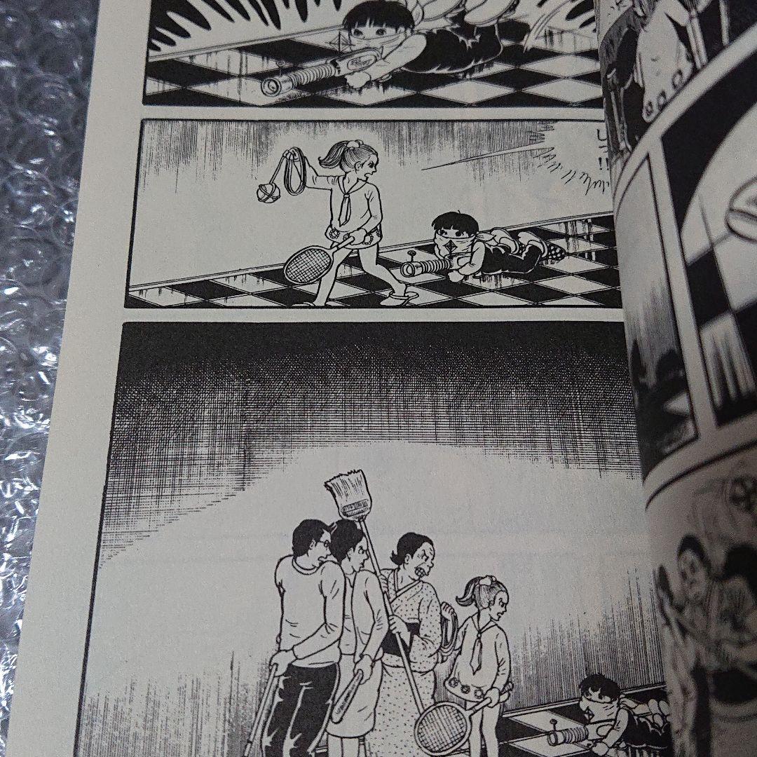 アゲイン 1〜5巻 楳図かずお