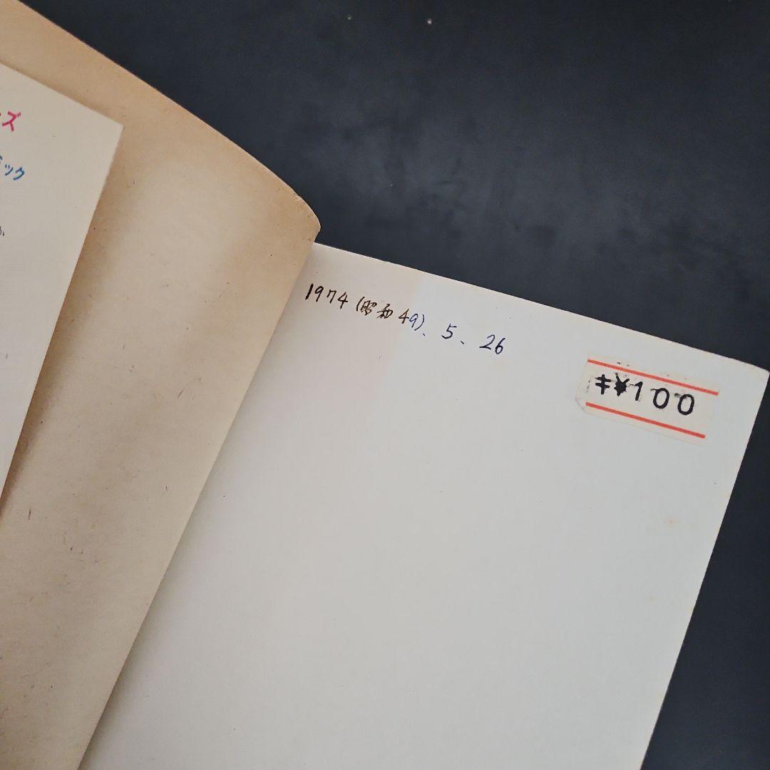 二*日様 今日という名の明日が来る 山田美根子