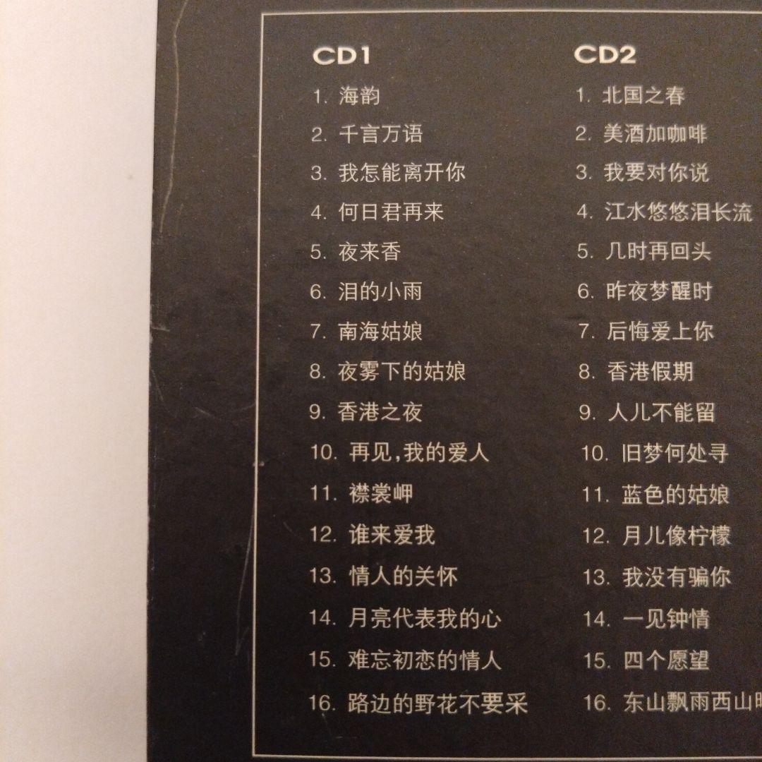 THE GREST HITS OF TERESA TENG 國語老歌精典版