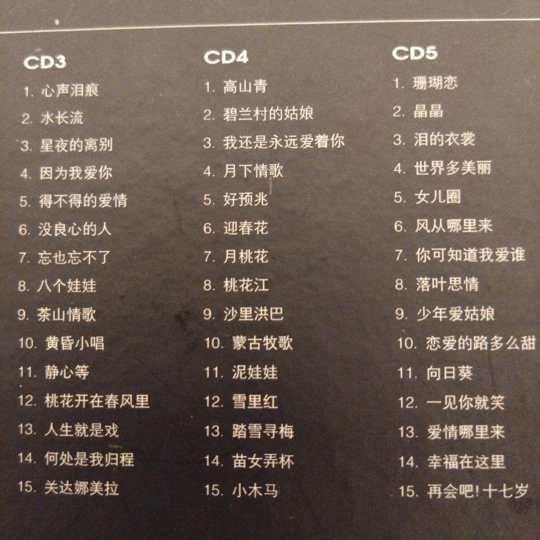 THE GREST HITS OF TERESA TENG 國語老歌精典版