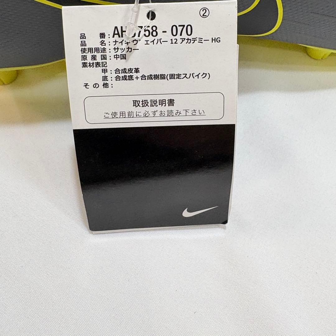 NIKE ヴェイパー12 HG 27.5 マーキュリアル 新品サッカースパイク