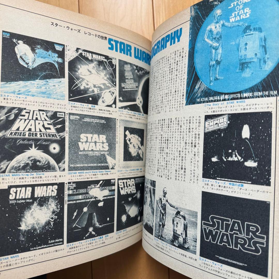 タウンムック増刊「スター•ウォーズ 帝国の逆襲」