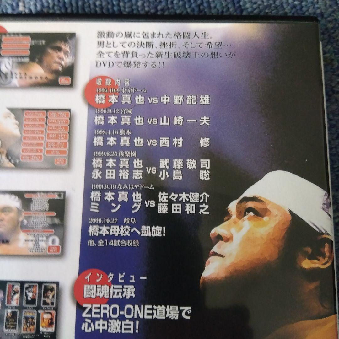 蘇るプロレス黄金時代BOX Vol.3 永遠の三銃士!橋本真也〈５枚組〉