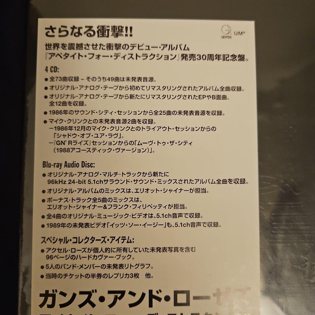 アペタイト・フォー・ディストラクション(スーパー・デラックス)初回プレス限定
