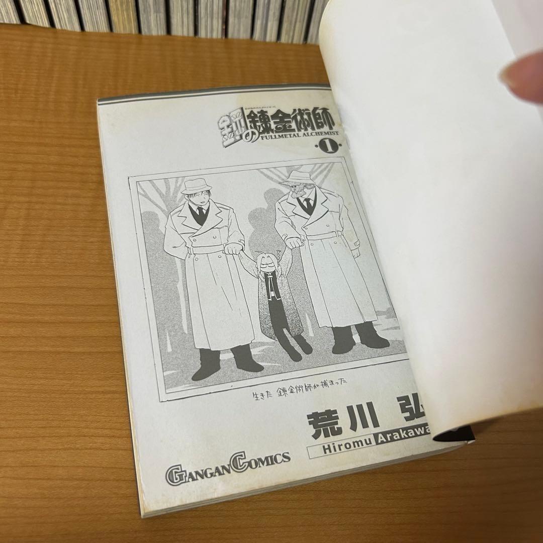 鋼の錬金術師 全巻初版 一巻 初版 その他