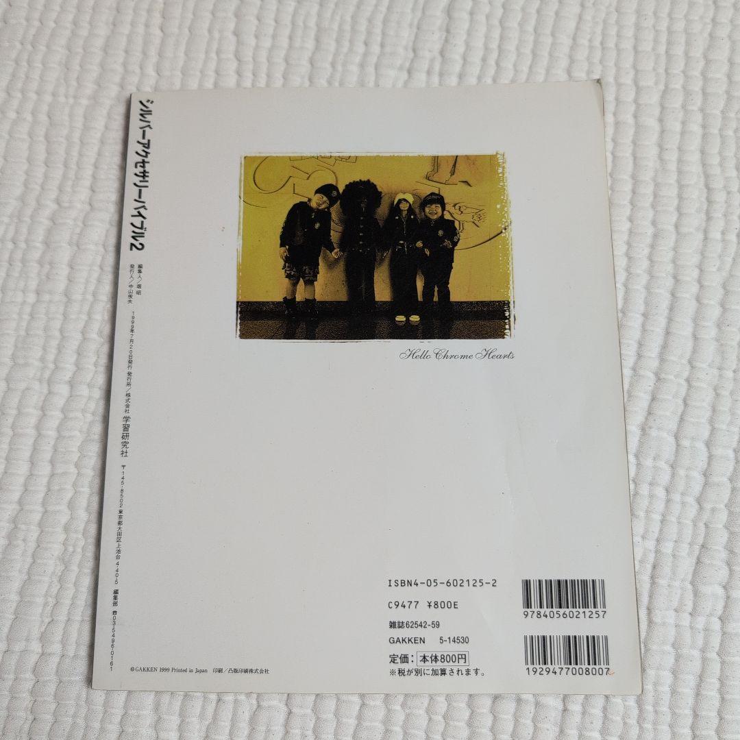 クロムハーツ 　シルバーアクセサリーバイブル2