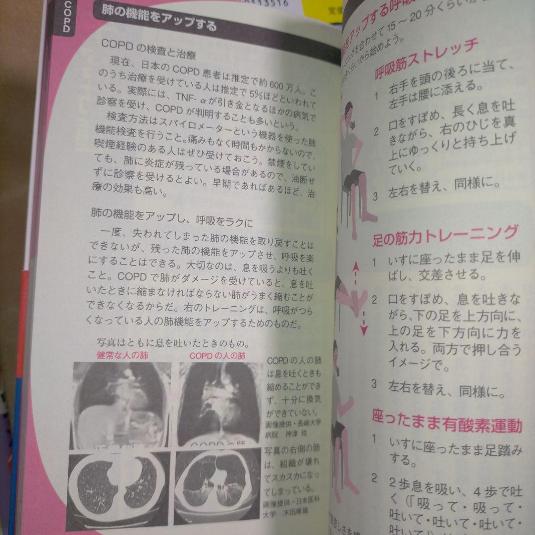NHKためしてガッテン : 雑学読本 15 健康、雑学、ダイエット、ストレッチ